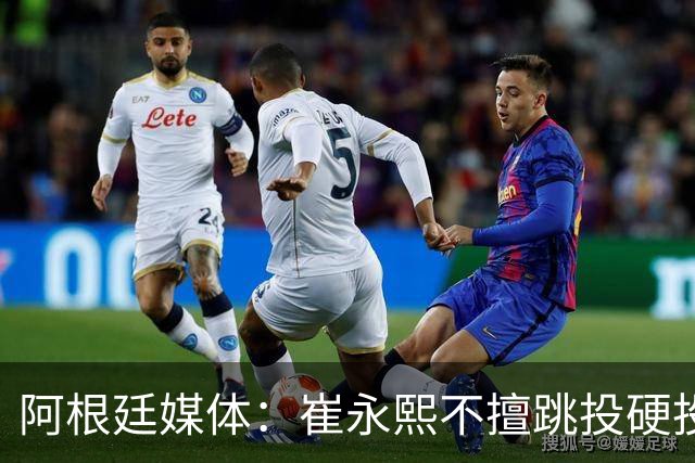 阿根廷媒体：崔永熙不擅跳投硬投送反击，日本二队20分打穿中国男篮没体系